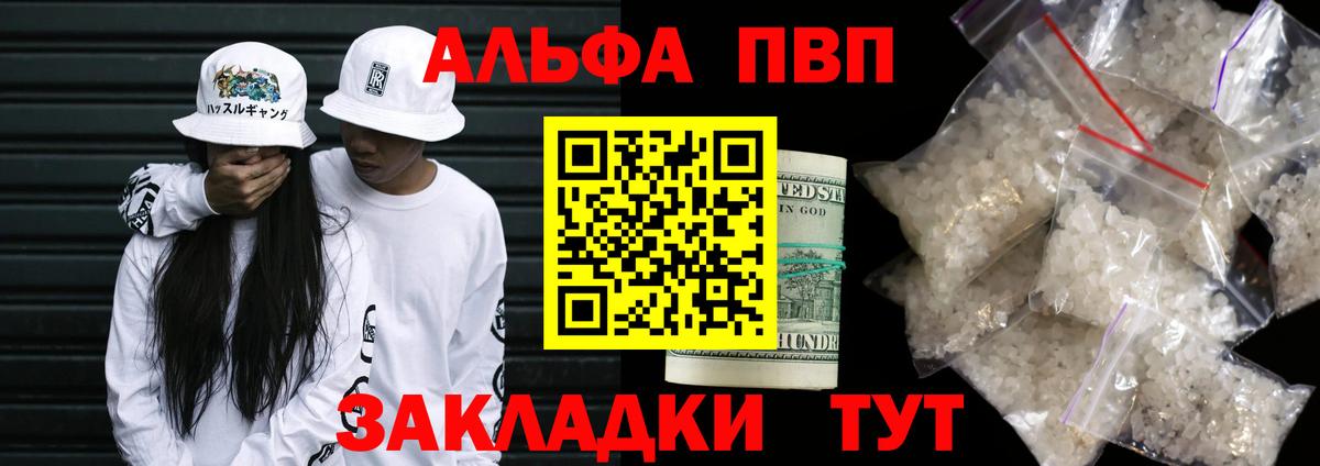 A-PVP крисы CK  цена наркотик  Шали  Вход с VPN  Alfa_PVP  APVP кристаллы  Alpha-PVP мука 