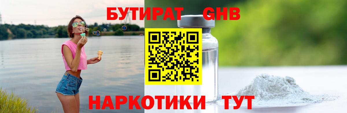 Бутират  Вход с VPN  Шали  БУТИРАТ жидкий экстази 