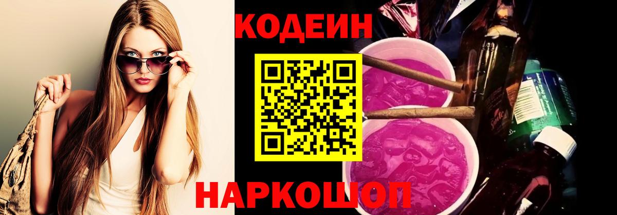 Шали  Кодеиновый сироп Lean напиток Lean (лин)  Кодеиновый сироп Lean напиток Lean (лин)  Вход с VPN 