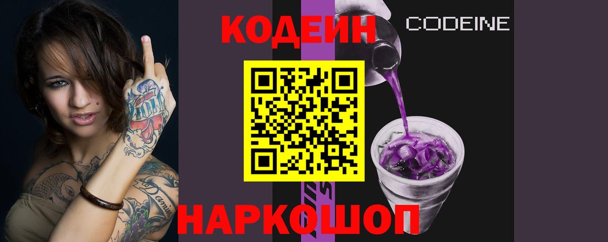 Кодеин напиток Lean (лин) Шали