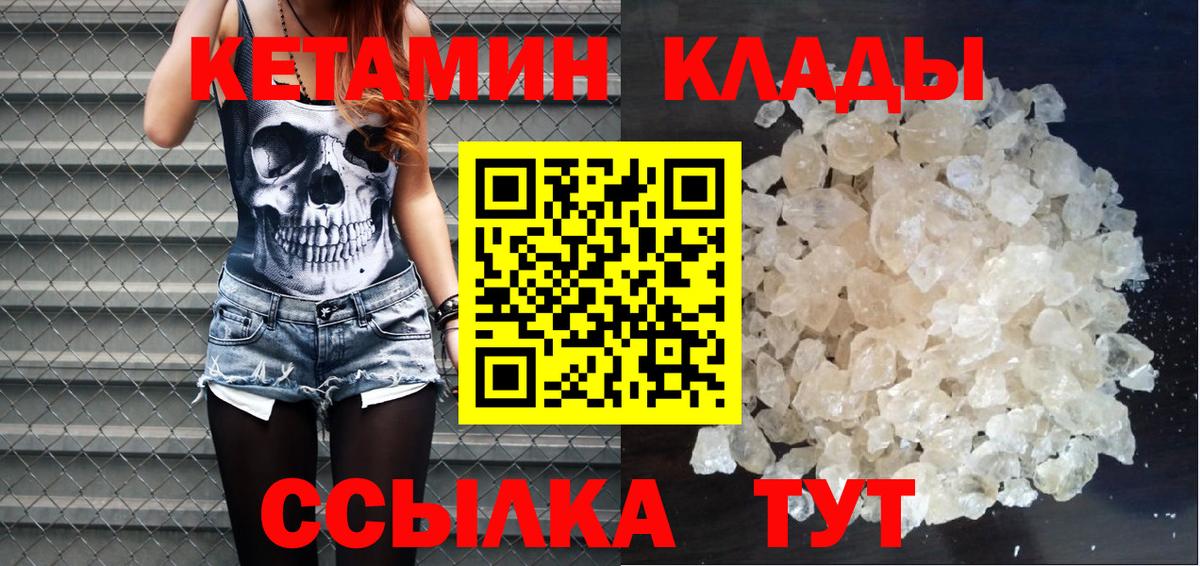 КЕТАМИН VHQ  КЕТАМИН ketamine    вход  Вход с VPN  Шали 