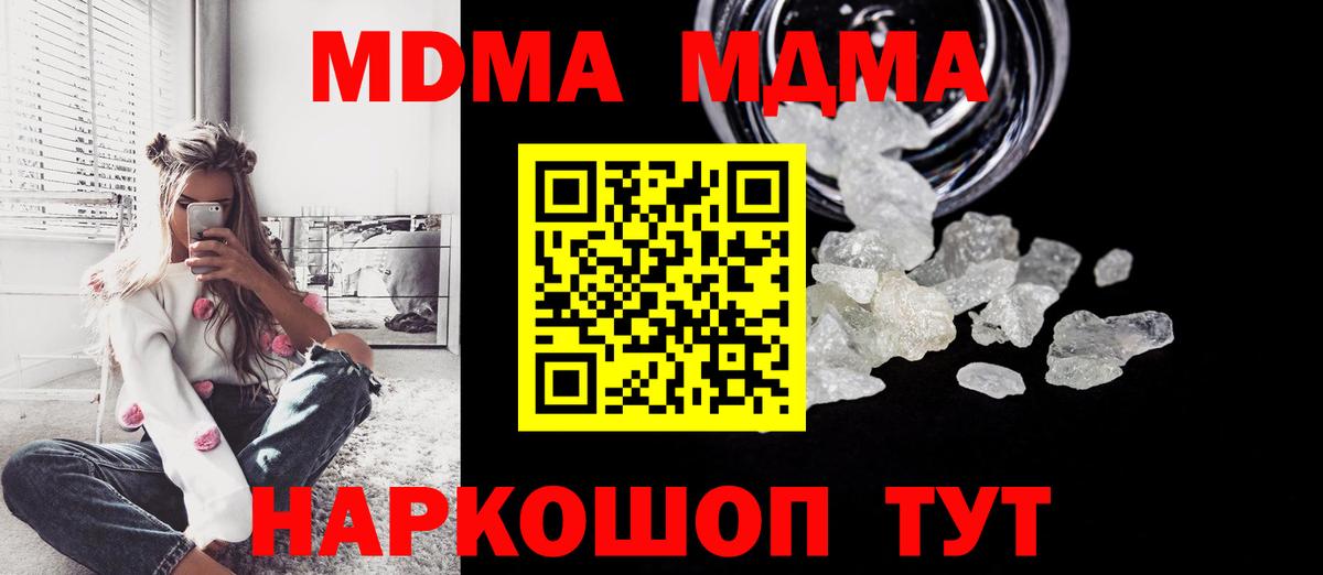 MDMA  МДМА Molly  Вход с VPN  Шали 